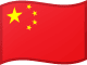 中国国旗
